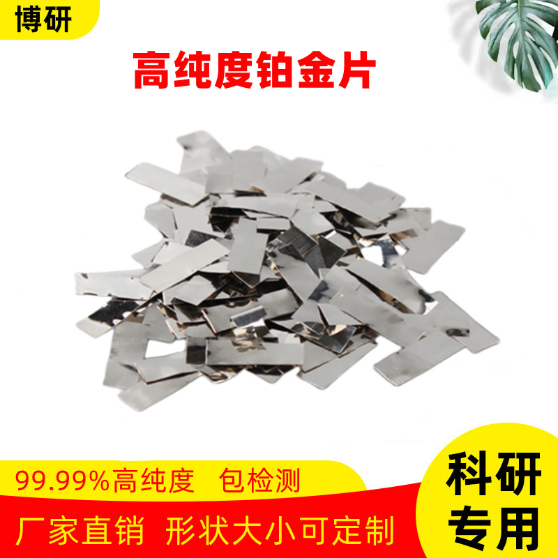 铂片铂金片白金片PT片厂家