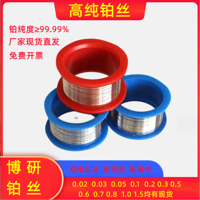 铂丝铂金丝白金丝pt丝厂家
