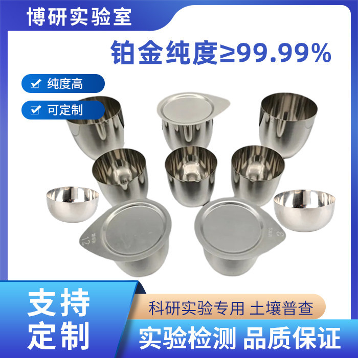 铂坩埚铂金坩埚白金坩埚PT坩埚厂家