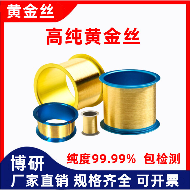 金丝黄金丝24K金丝999纯金丝厂家